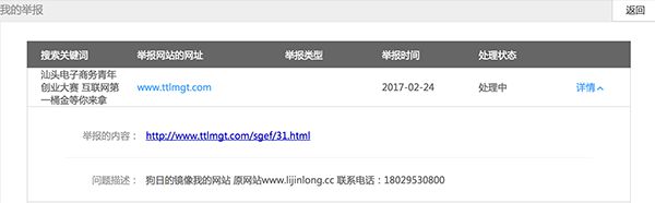 博客网站被镜像举报待审核截图
