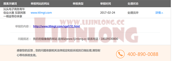 SEO知识:你看不到的灰色问题之网站被镜像-图片3