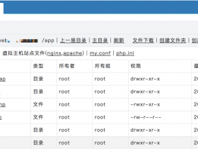 wdcp操作面板修改默认public_html文件夹