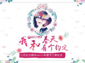 深度企优托 | 我和春天有个约定 – 三月生日周年派对暨工牌授予仪式~