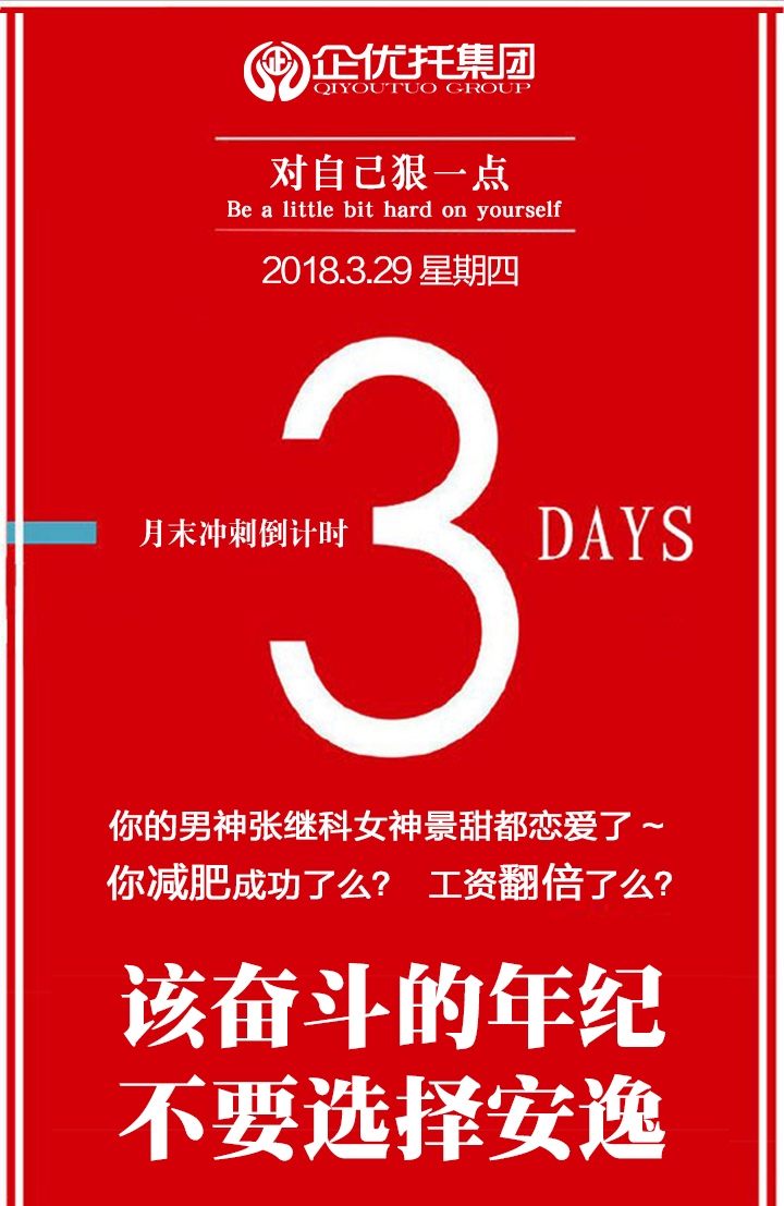 #2018企优托#在原本闯荡的年纪,选择安逸-图片1