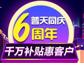 企优托六周年客户回馈,品质衬衫免费赠送