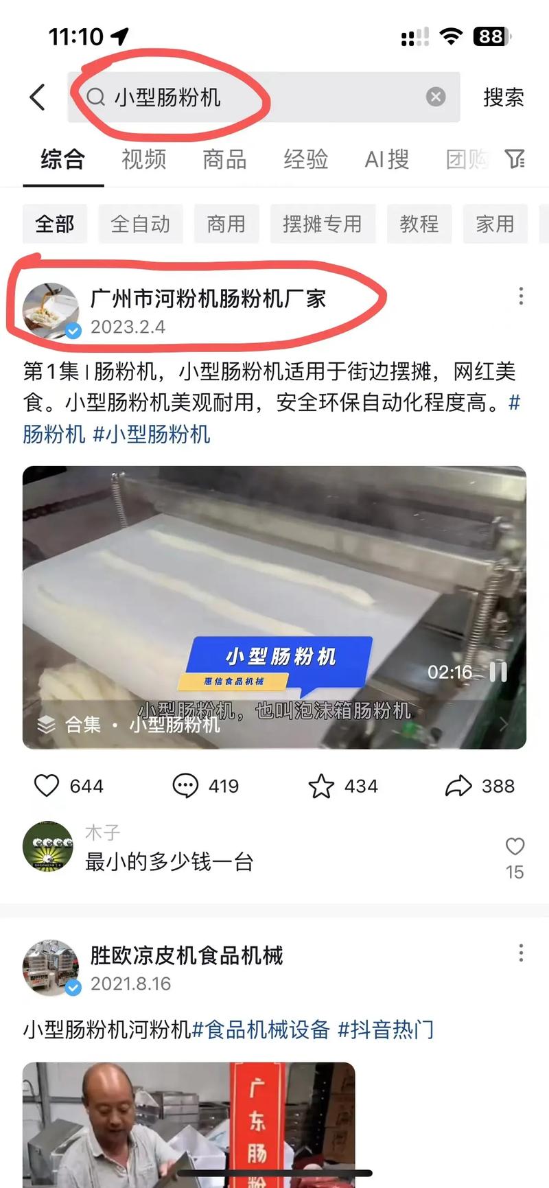 抖音排名SEO的发展趋势和未来展望-图片1