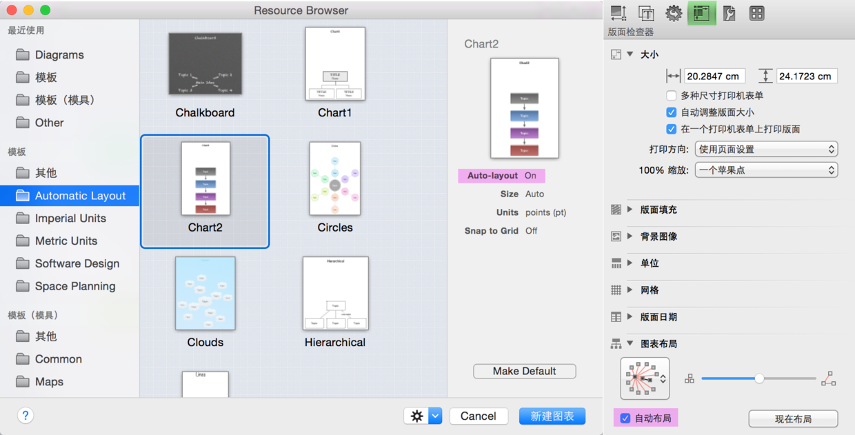 UI基础：OmniGraffle （一）从工具栏开始-图片7