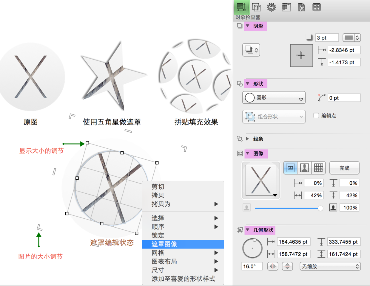 UI基础：OmniGraffle （二）对象的控制-图片4