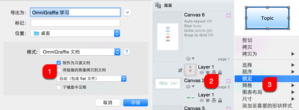 UI基础：OmniGraffle （四）化繁为简-图片1