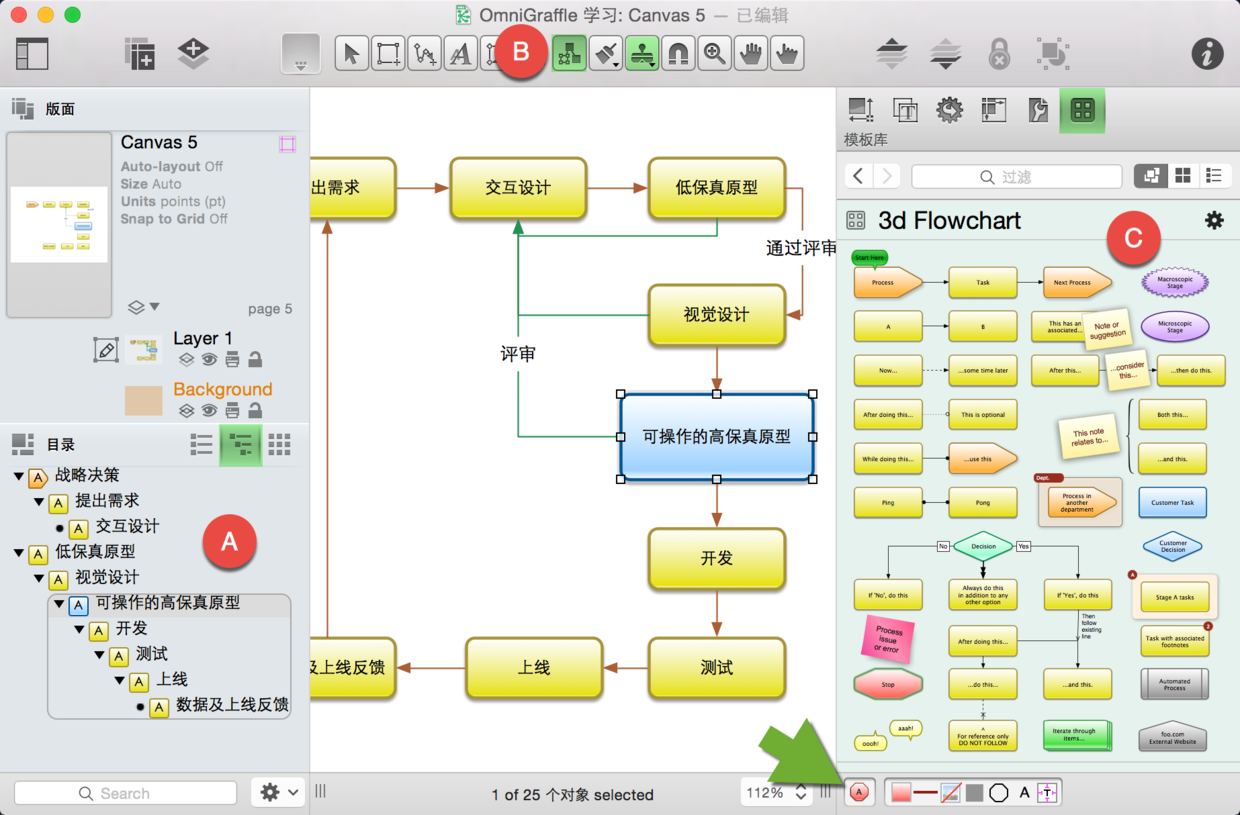 UI基础：OmniGraffle （三）基础绘图和模具-图片2