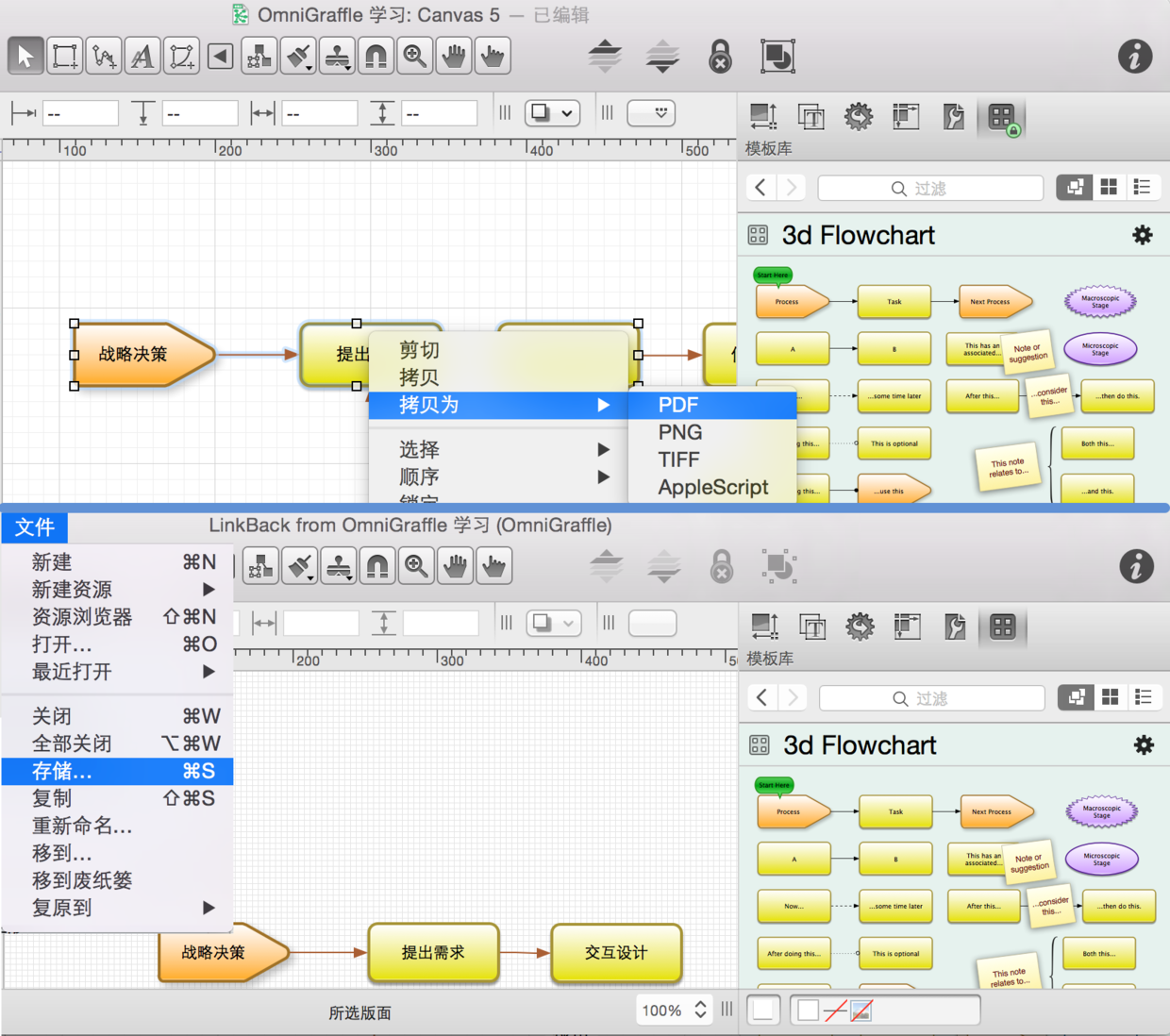 UI基础：OmniGraffle （四）化繁为简-图片5