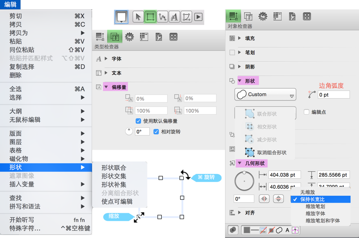 UI基础：OmniGraffle （二）对象的控制-图片1