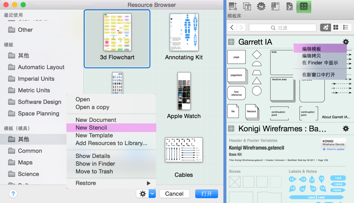 UI基础：OmniGraffle （三）基础绘图和模具-图片4