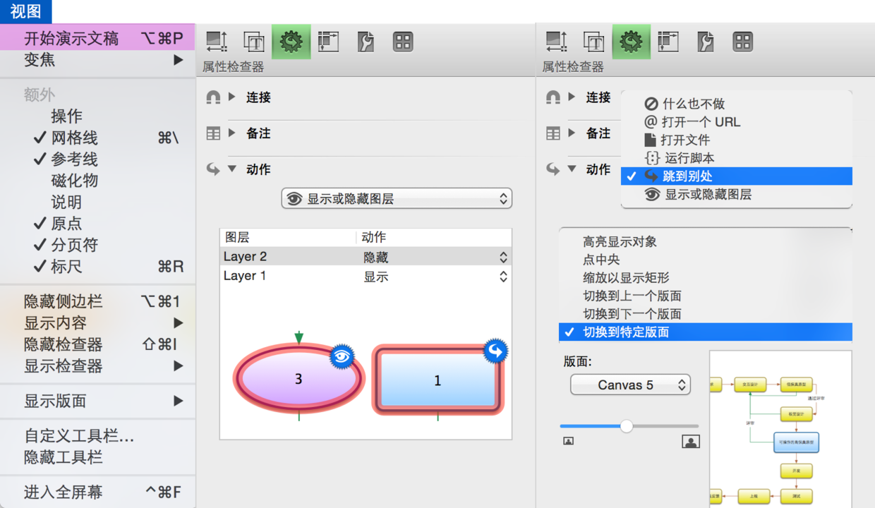 UI基础：OmniGraffle （四）化繁为简-图片3