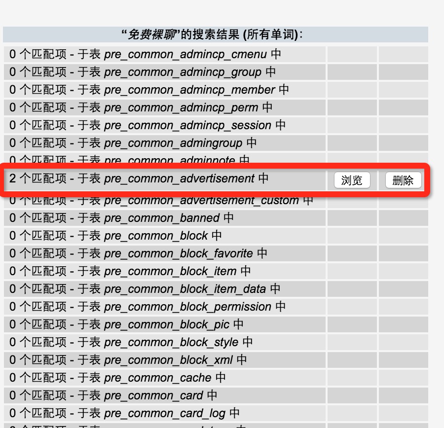 discuzX2.5会员设置中心被入侵-图片3